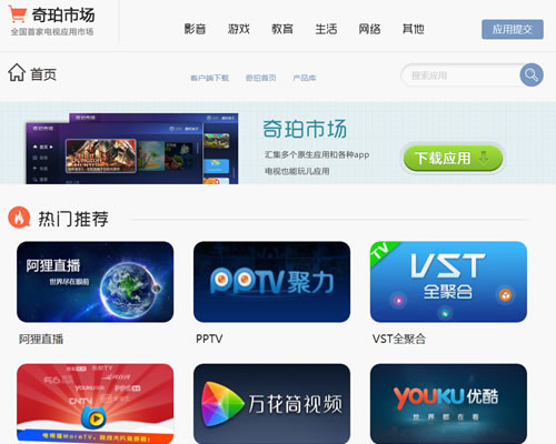 智能电视应用市场、电视直播应用下载：奇珀市场