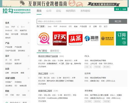 专业的互联网招聘平台：拉勾网