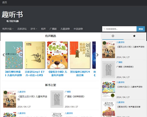 在线听书、离线下载听书网站：趣听书