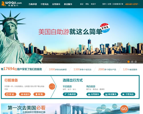 美国自助游首选：我趣旅行网