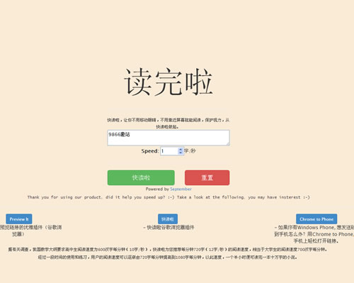 在线阅读速度练习：快读啦