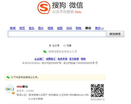 微信公众号搜索：搜狗微信搜索