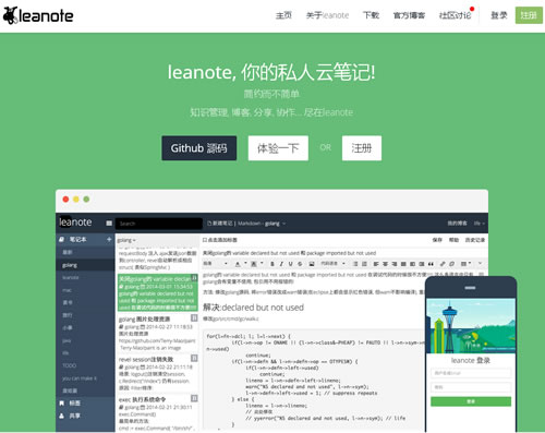 免费开源私人云笔记：leanote
