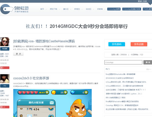 开源开发者社区：9秒社团