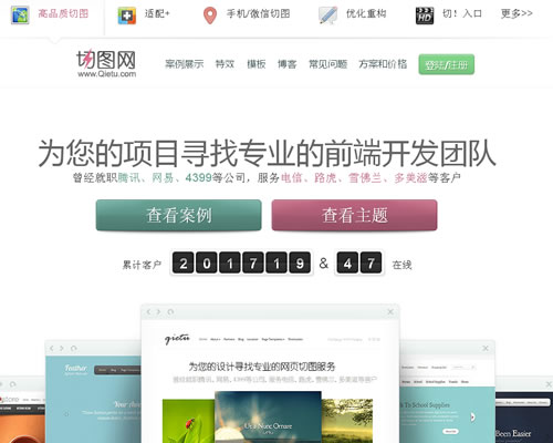 提供专业网页切图制作服务：切图网