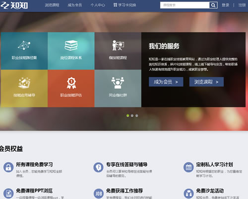 在线职业教育平台：知知网