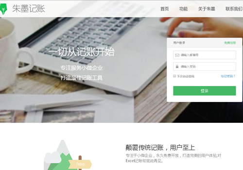小微企业、创业团队、众筹团体的在线记账工具：朱墨记账