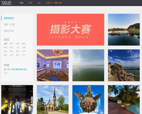全景的综合性服务平台：720云