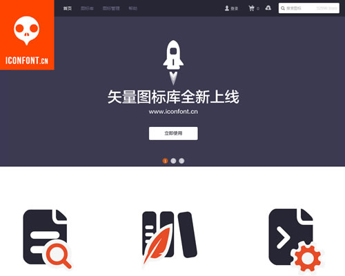 阿里巴巴矢量图标库：Iconfont