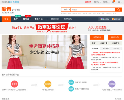 专业的微商货源交易平台：酷有拿货网