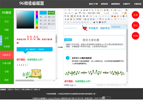 微信公众平台图文排版工具：96微信编辑器