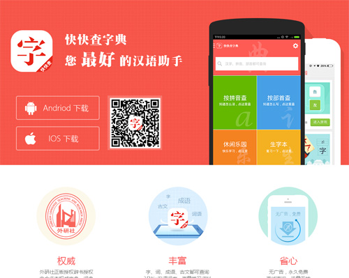 掌上汉语字典：快快字典