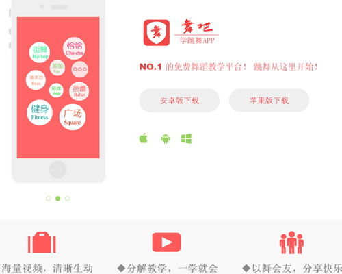 舞蹈教学App：舞吧学跳舞