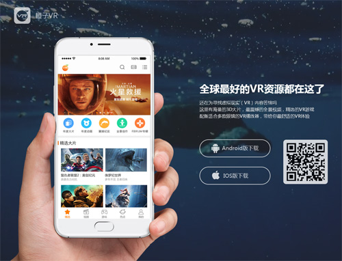 VR资源App：橙子vr