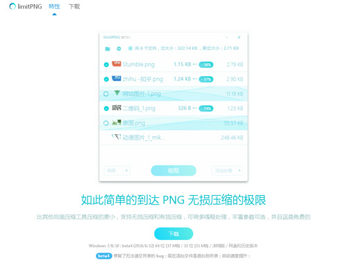 PNG 图片极限压缩工具：limitPNG