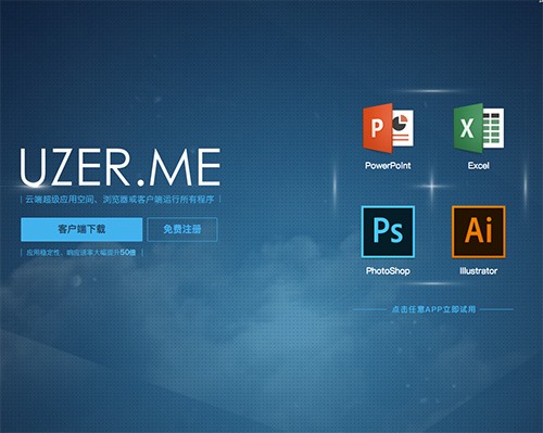 云端超级应用空间：UZER.ME