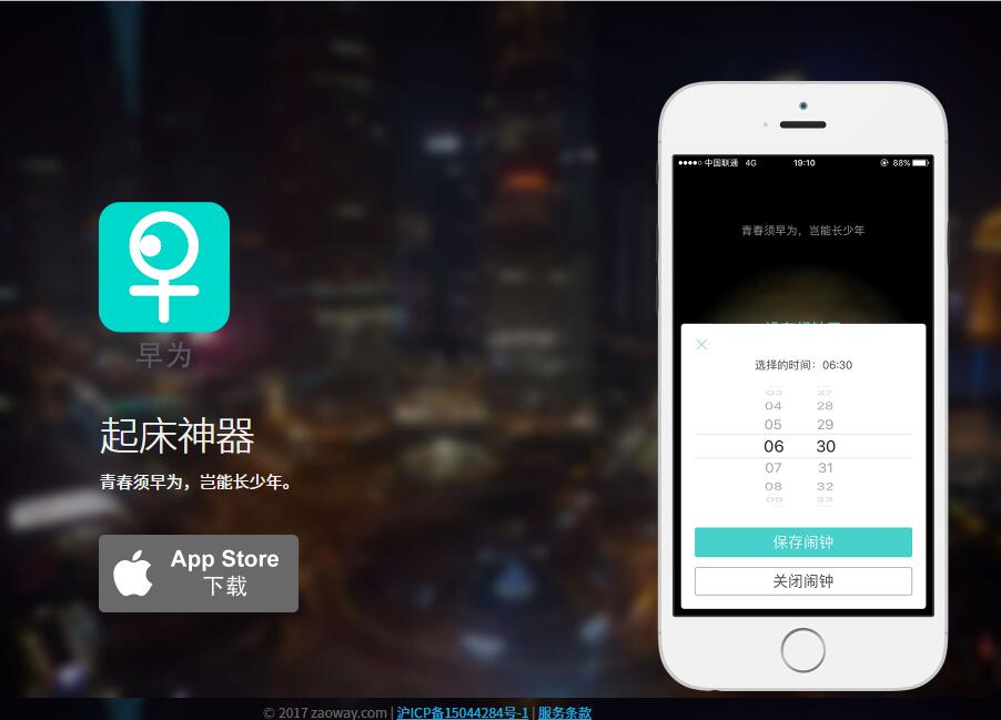 起床神器：早为闹钟App