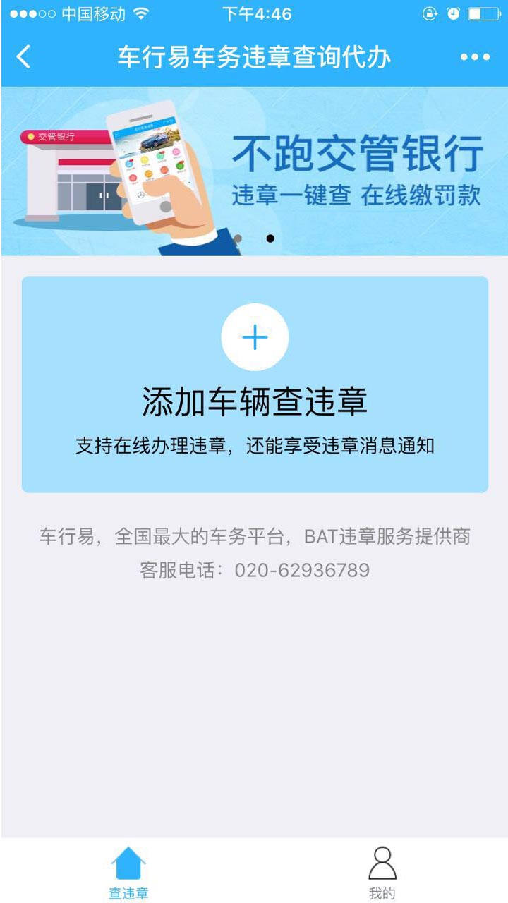 车行易车务违章查询代办