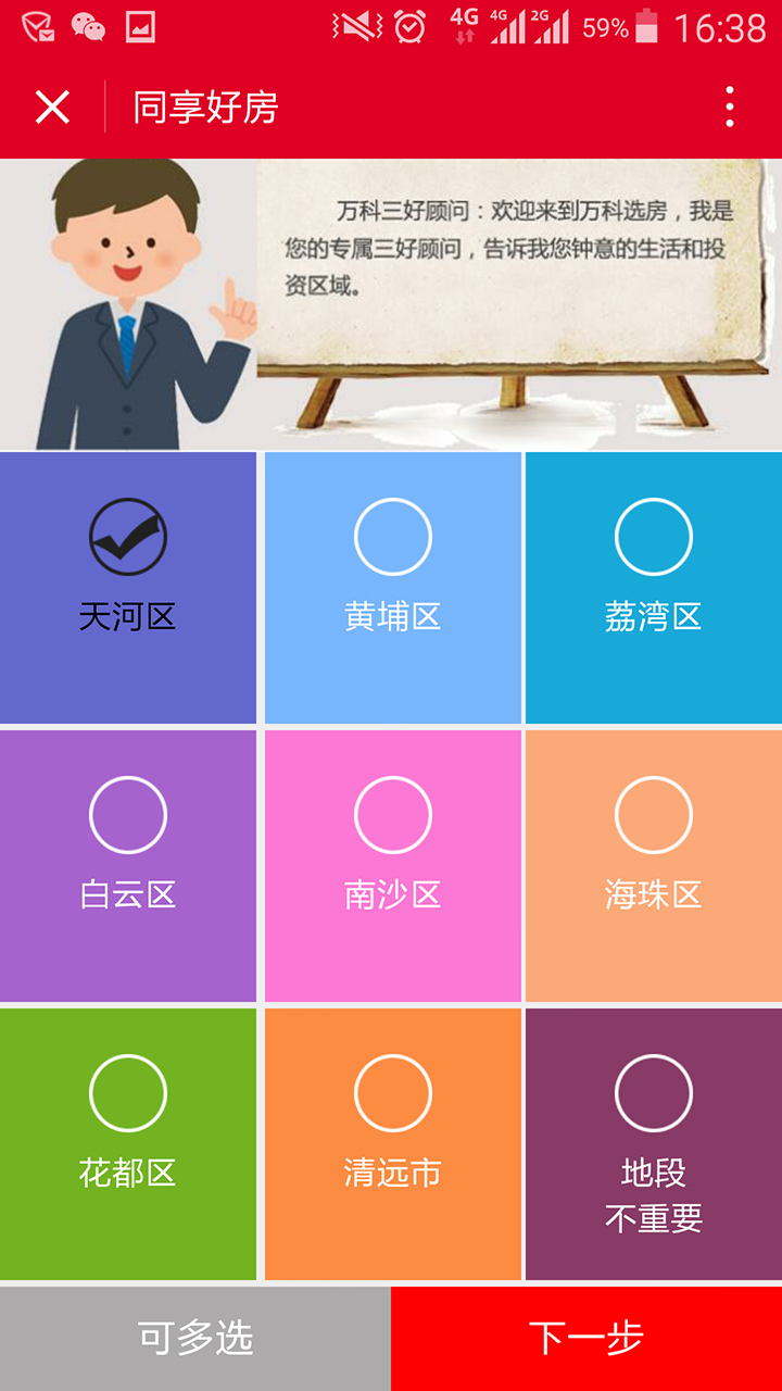 同享好房