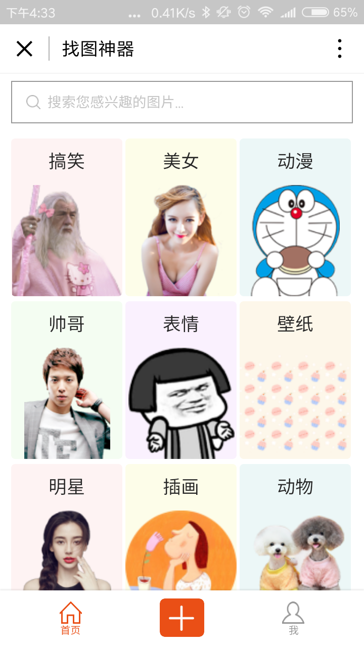 找图神器