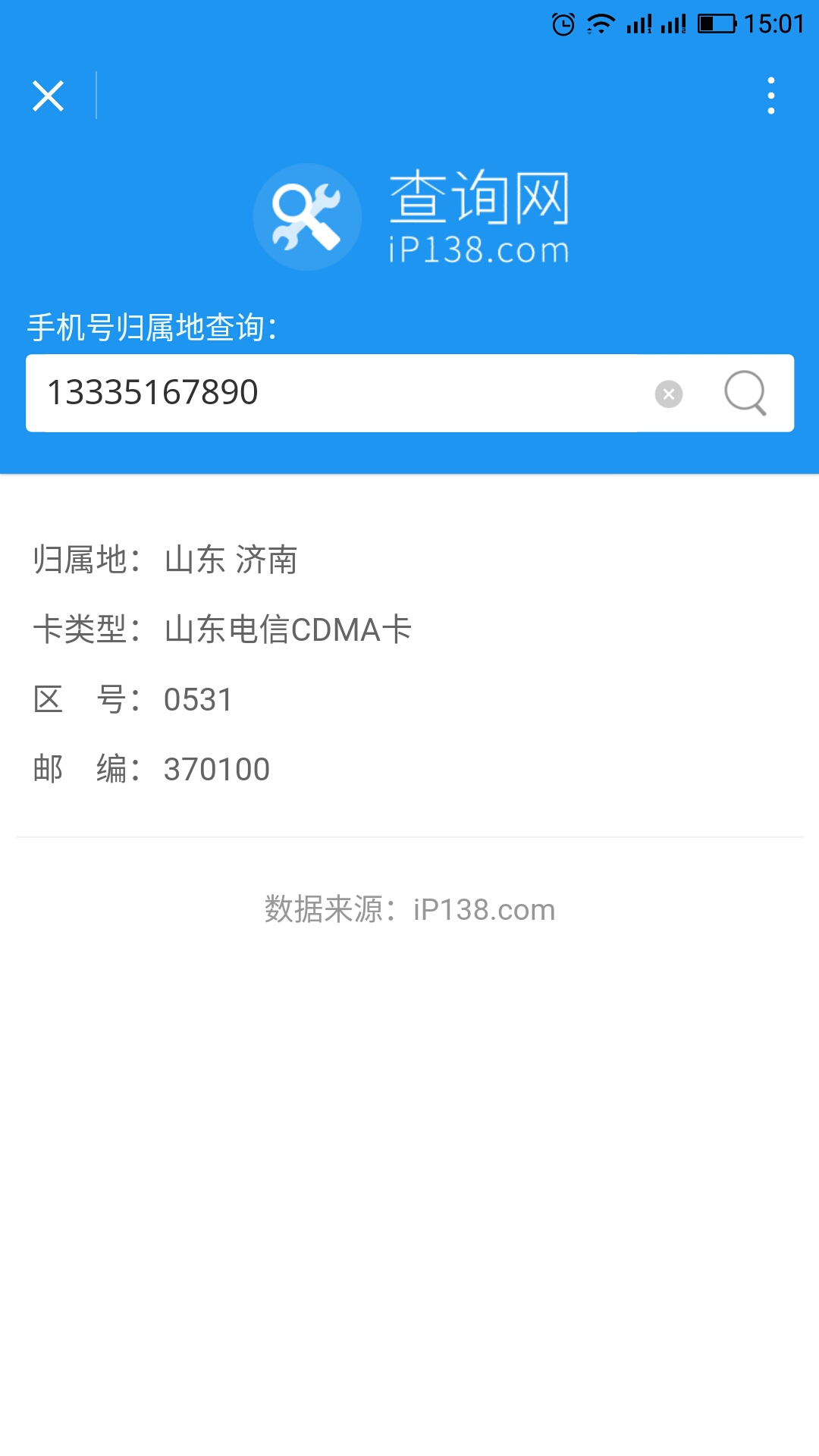 手机号归属地查询