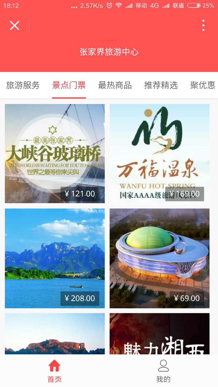 张家界旅游中心