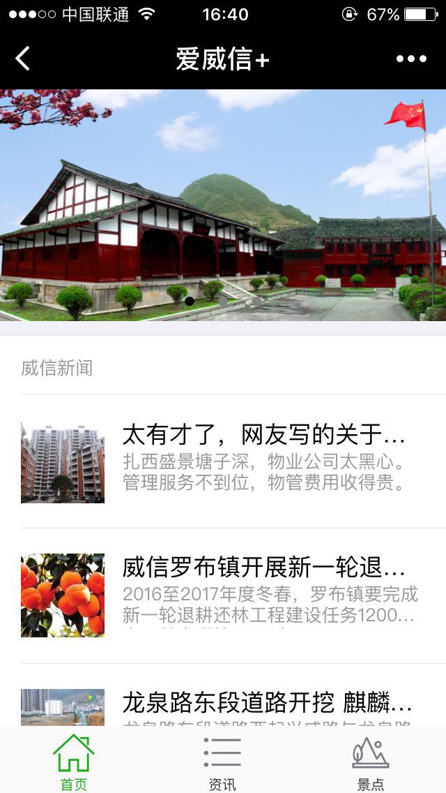 爱威信+