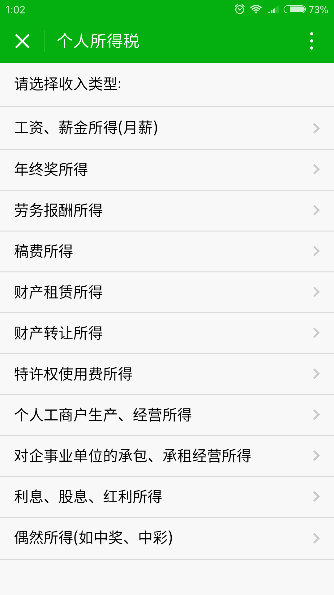 个人所得税计算