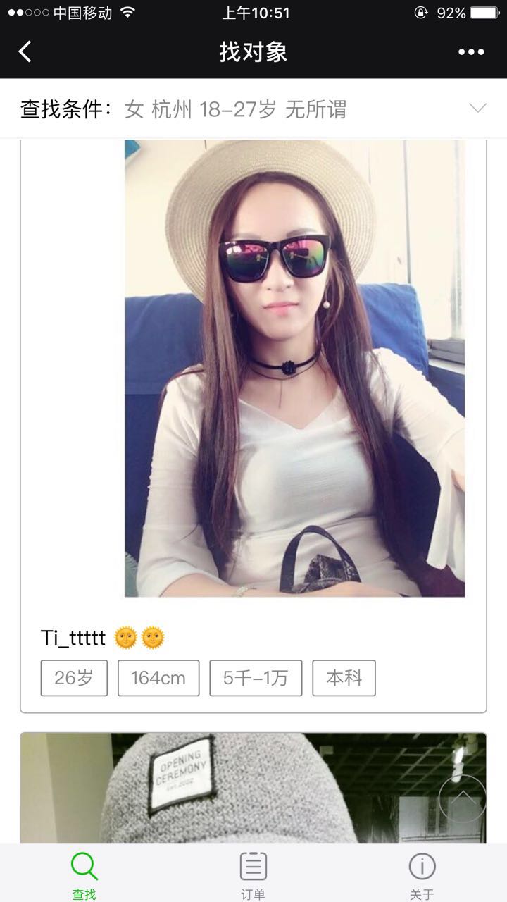 简爱找对象