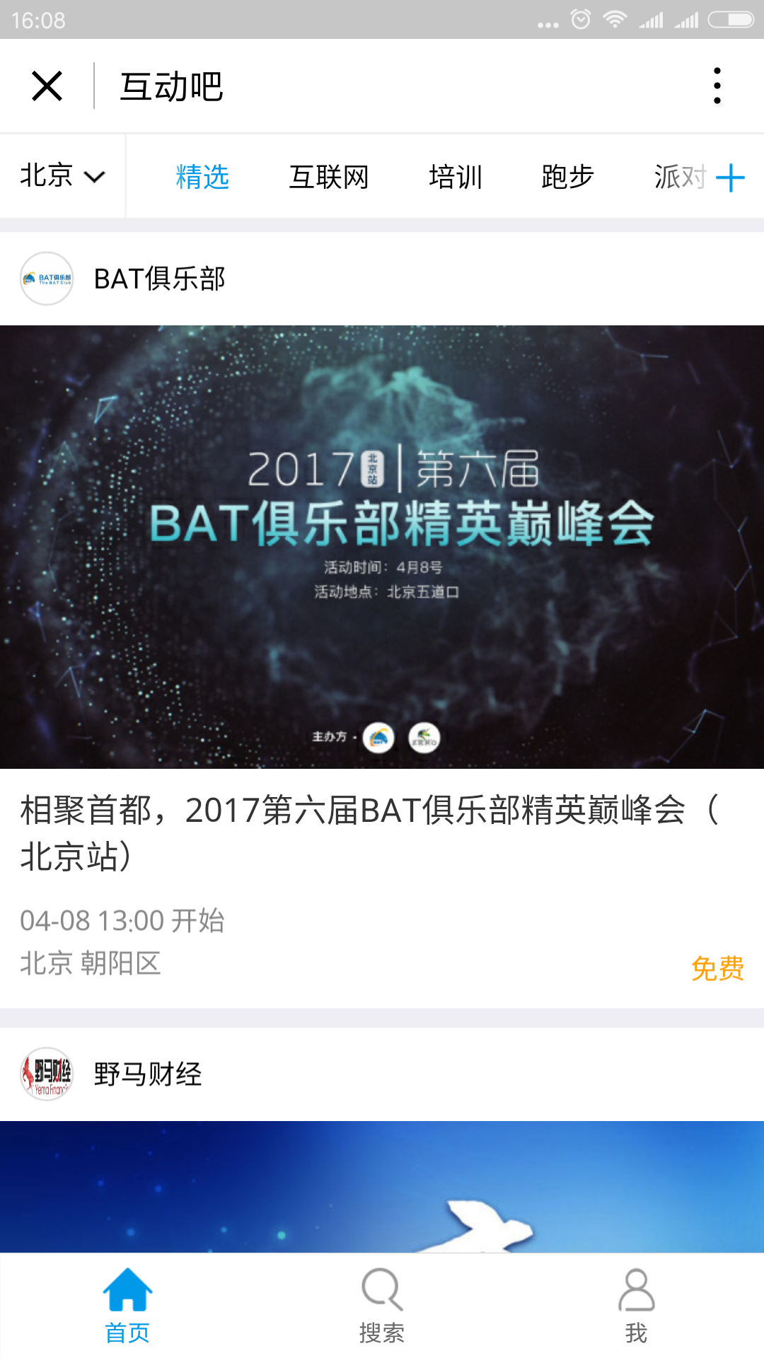 互动吧精选