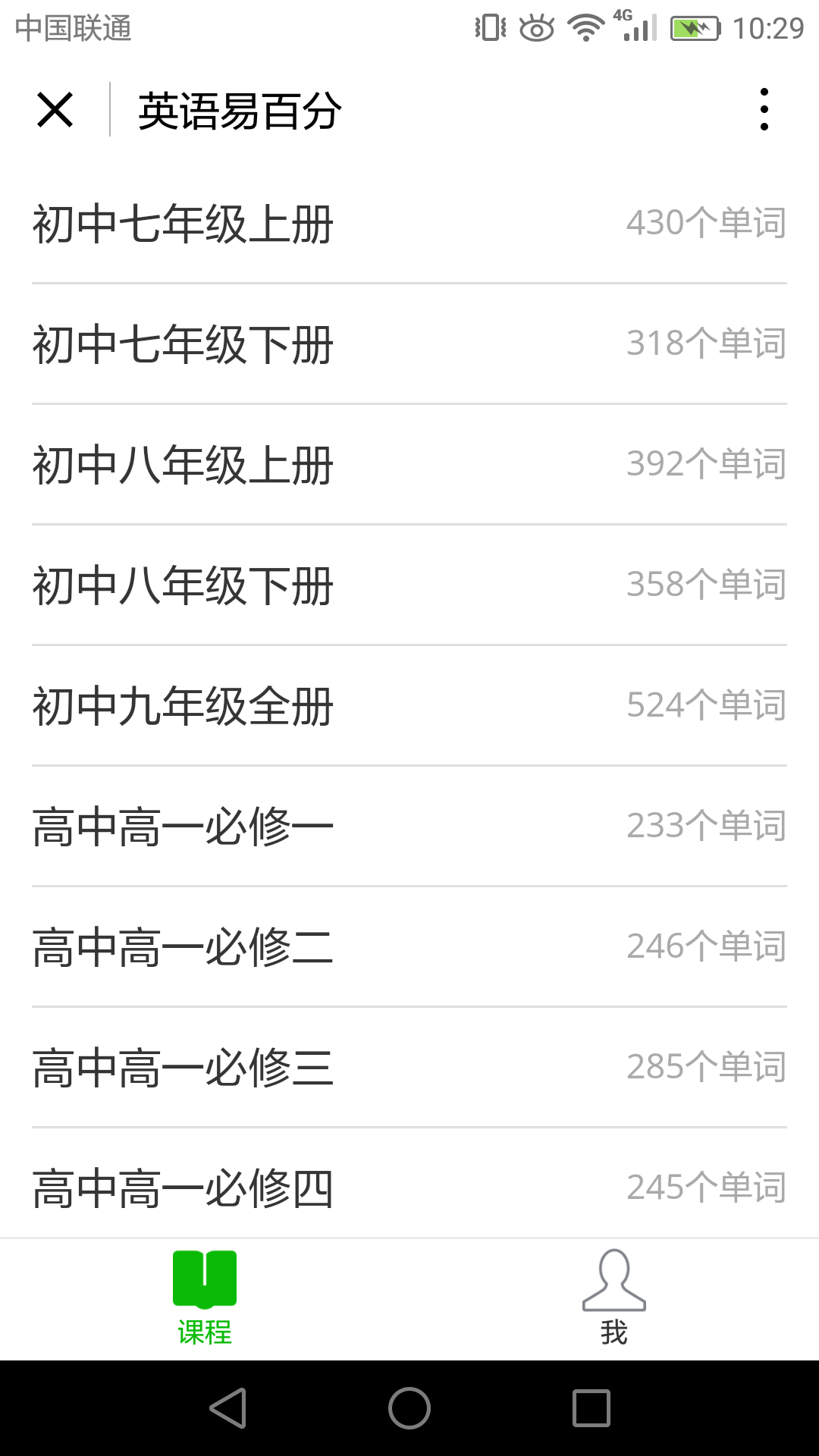 英语易百分