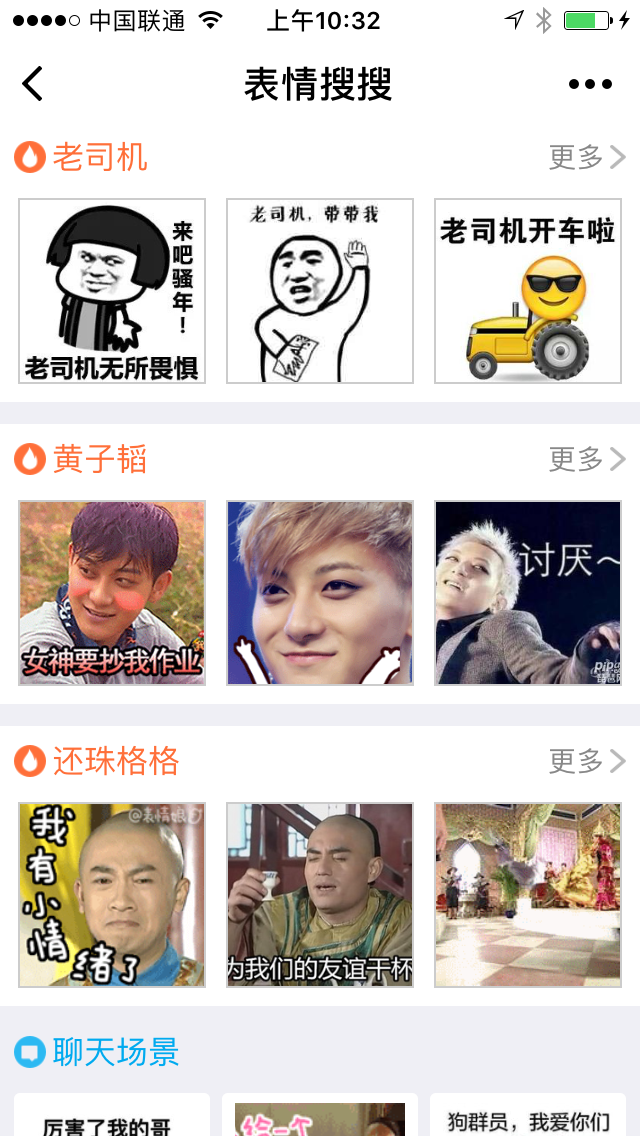 表情搜搜