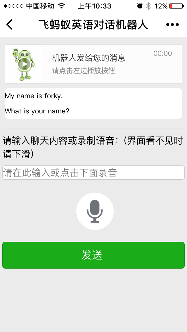 飞蚂蚁英语对话机器人
