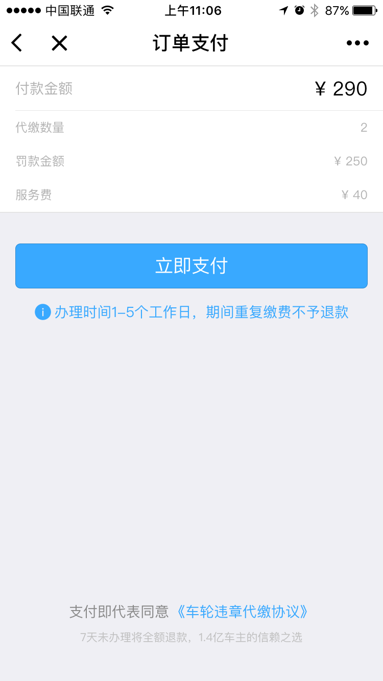车轮查违章