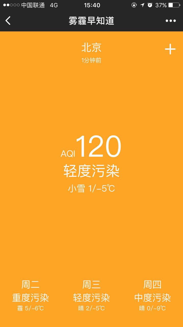雾霾早早知道