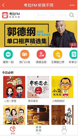 考拉听听