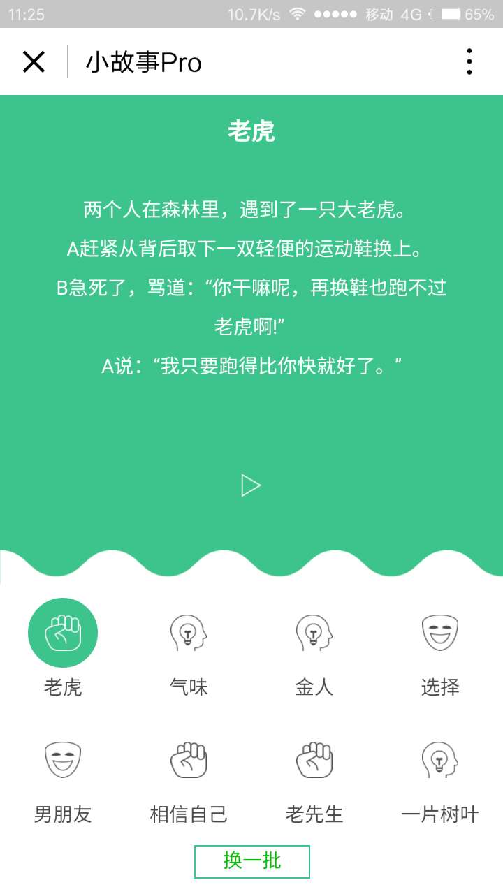 小故事Pro