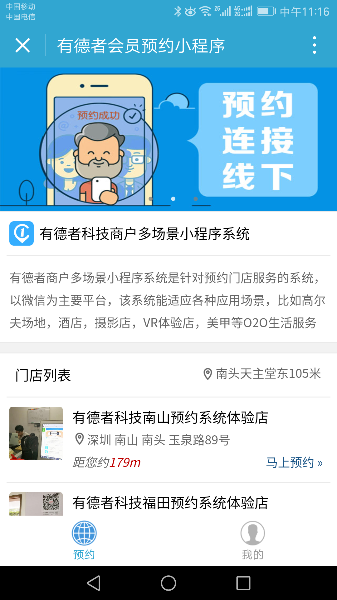 会员预约