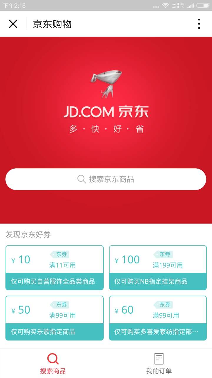 京东购物