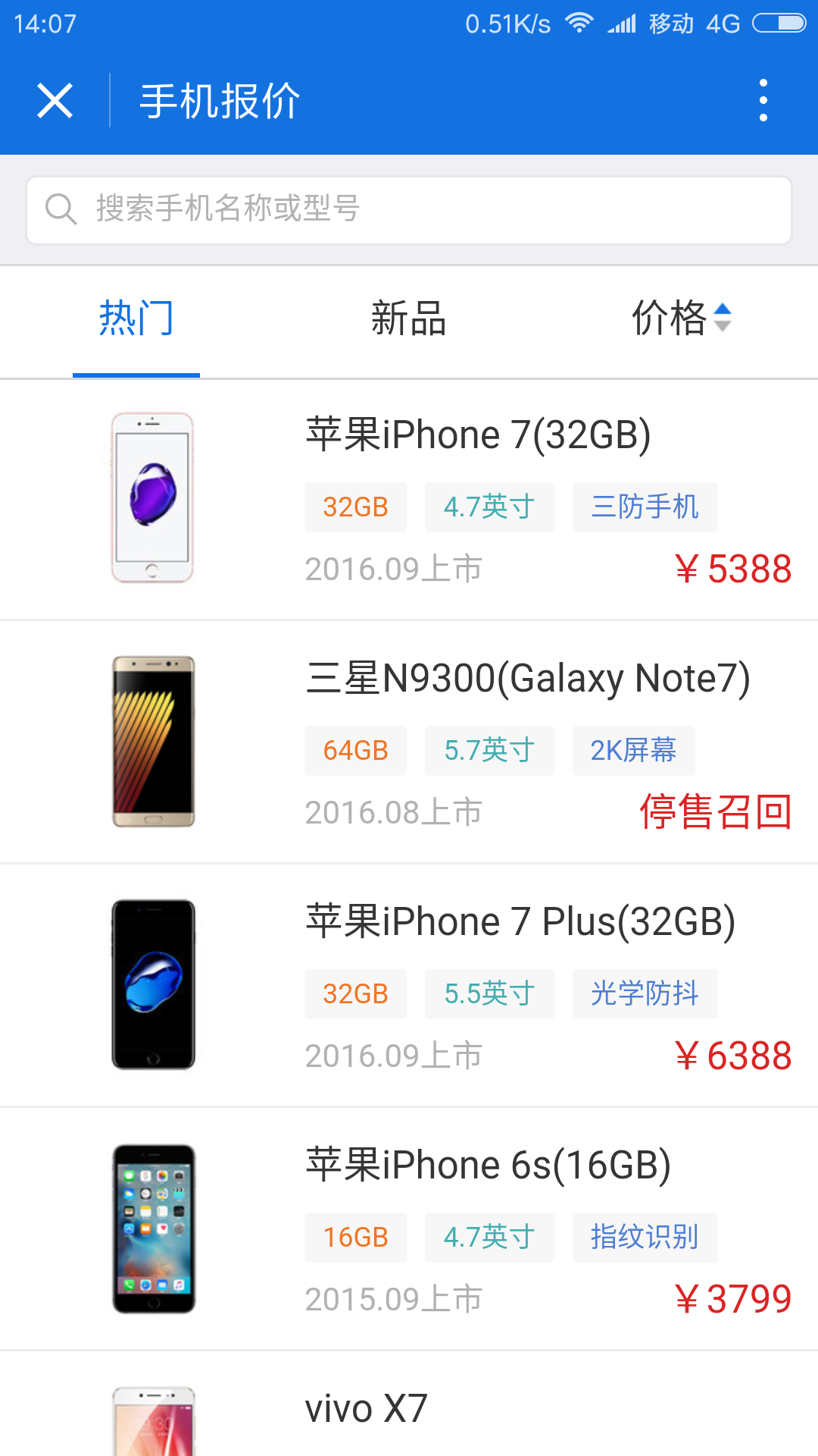 手机随手查