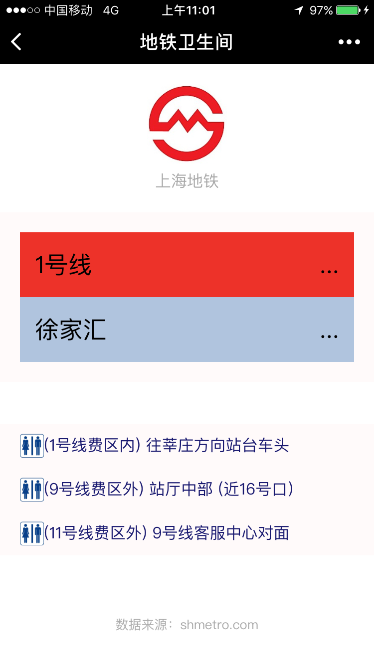地铁卫生间