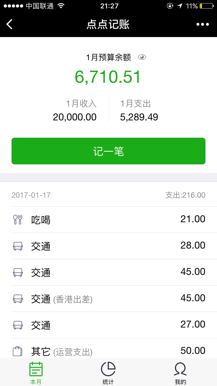 点点记账