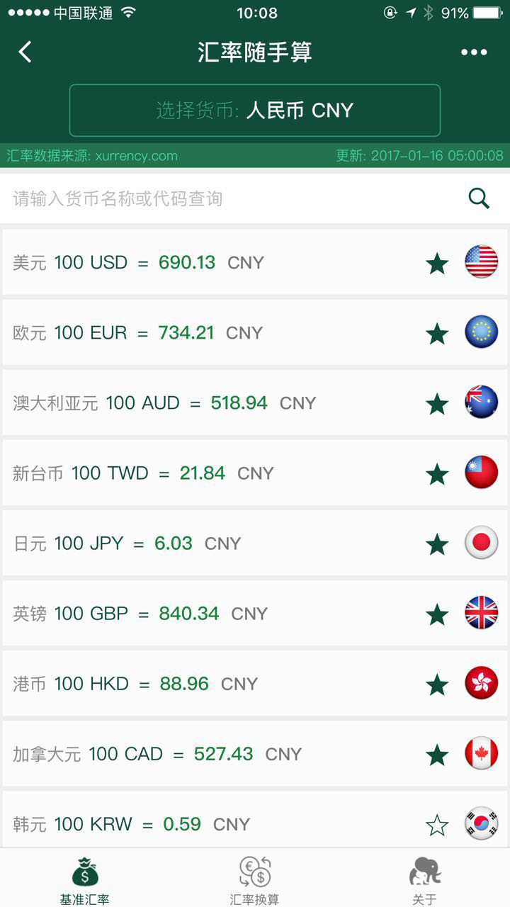 汇率随手算