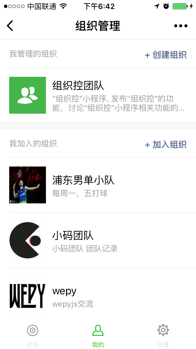 组织控