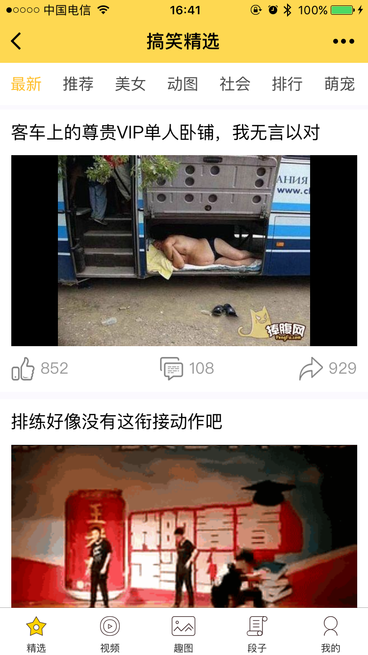 搞笑精选App