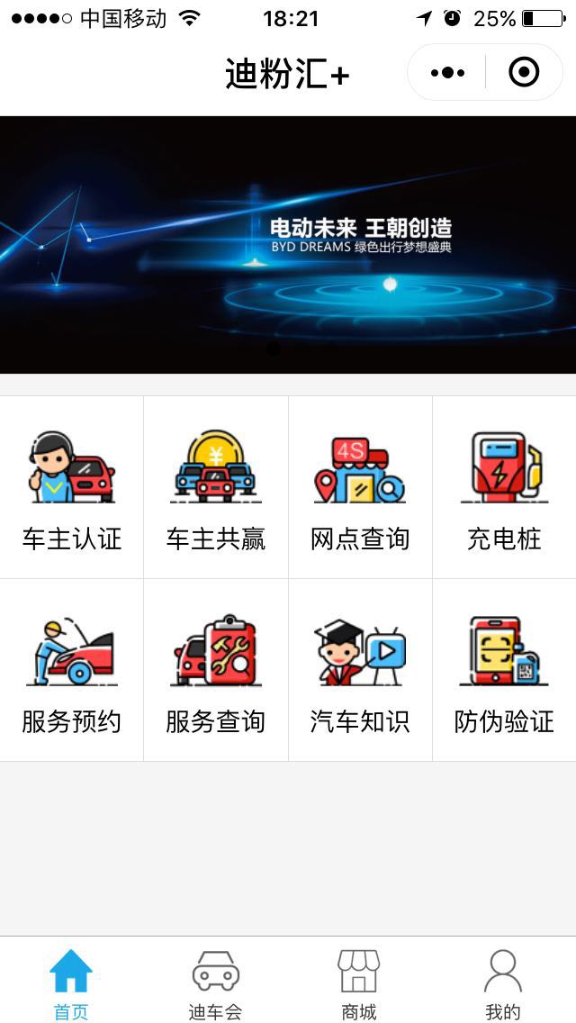 迪粉汇+