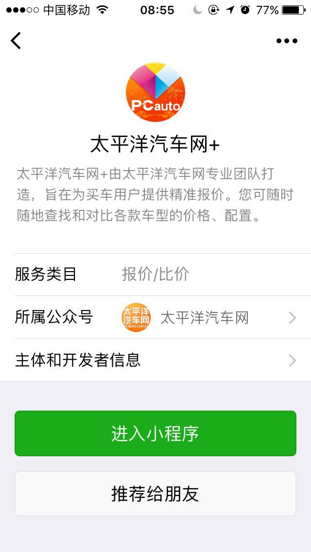 太平洋汽车网+