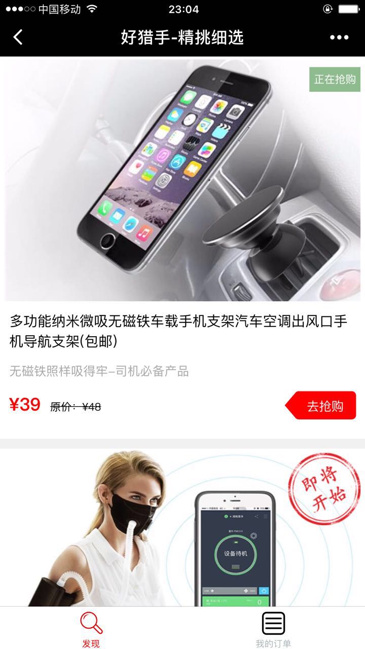 好猎手