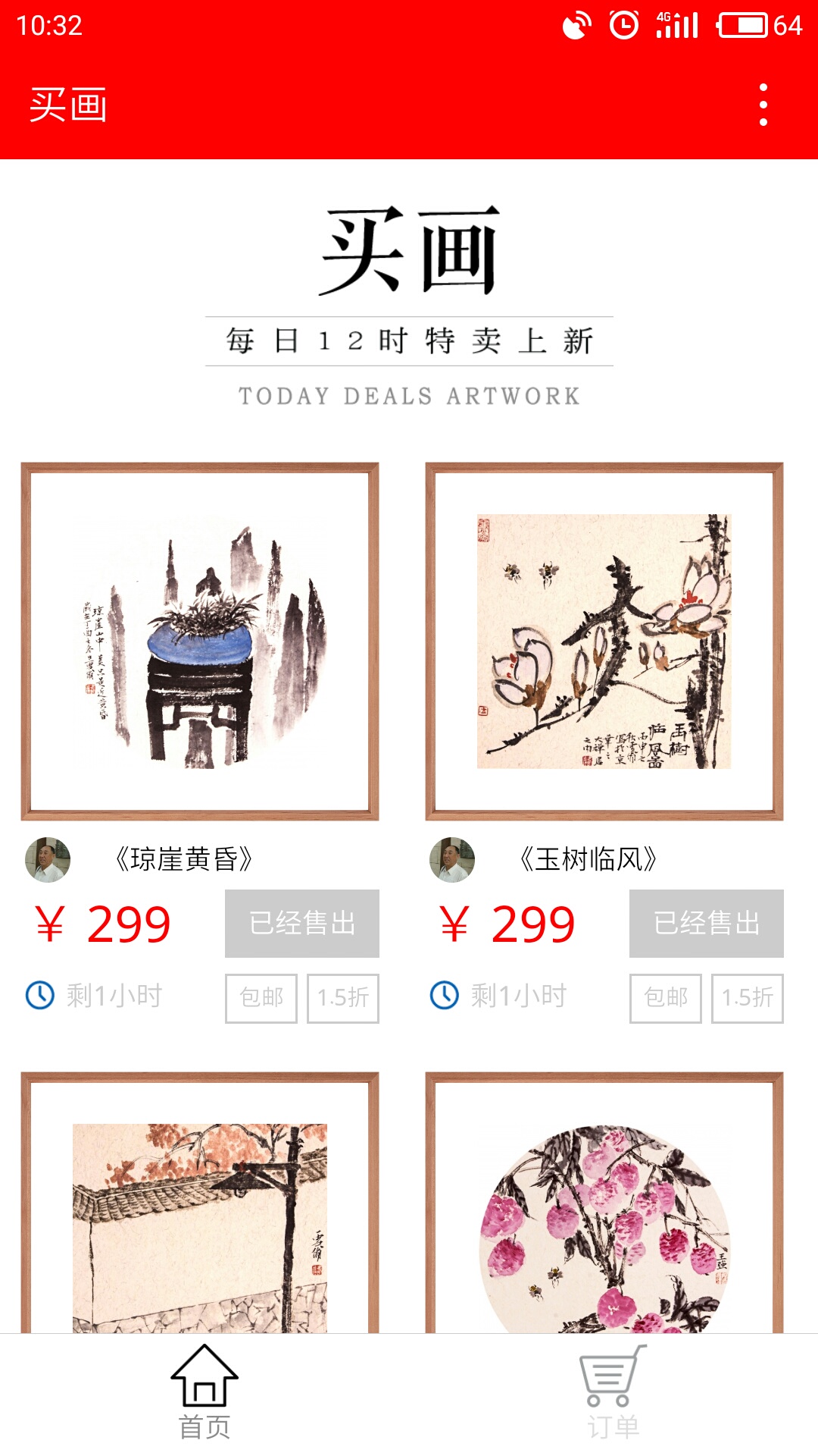 买画