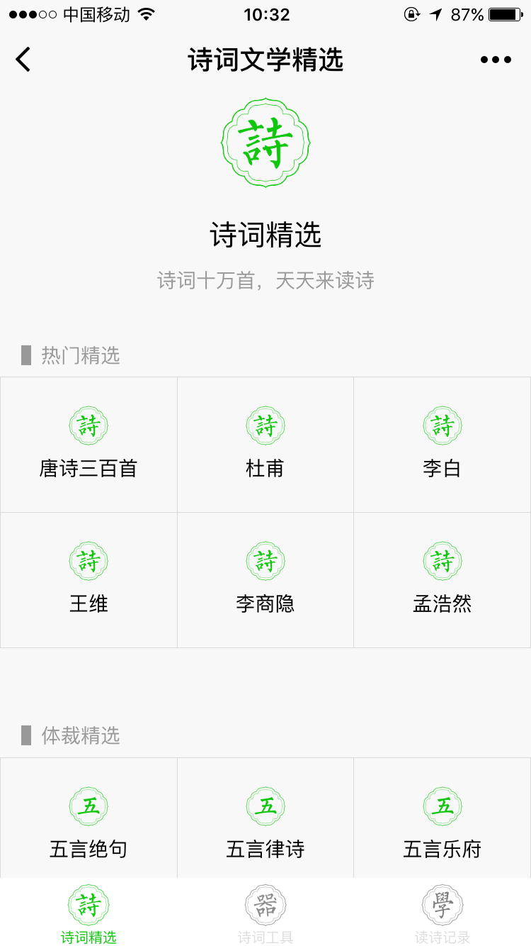 诗词文学精选